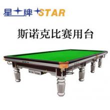 XW102-12S 星牌台球桌英式斯诺克台 标准台比赛用台职业比赛台
